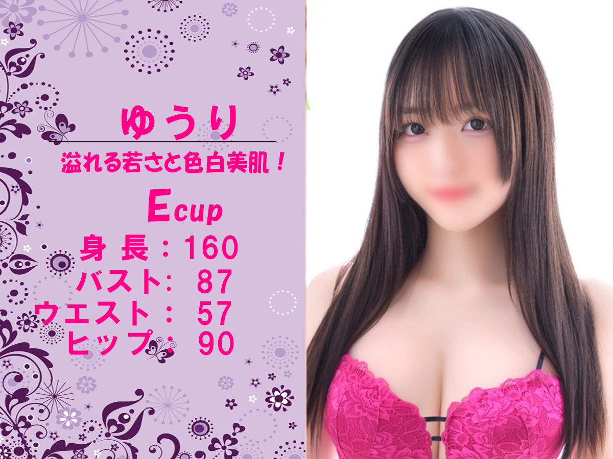 ゆうり　スライダー