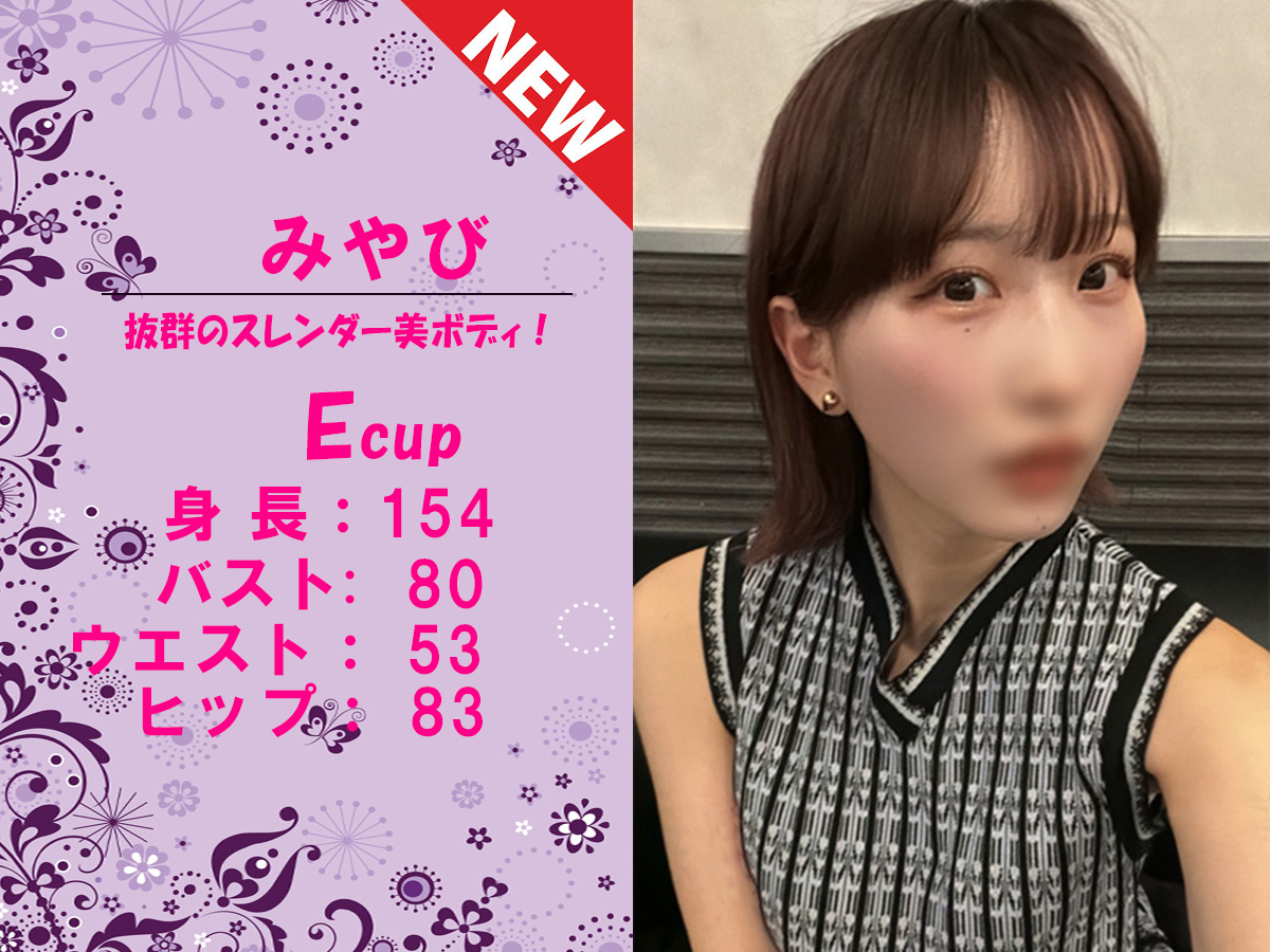 みやび　スライダー新人1