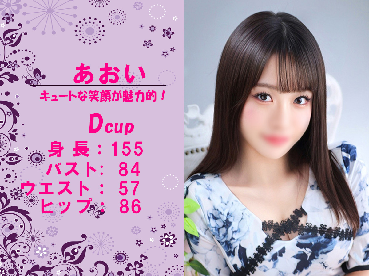 あおい　スライダー