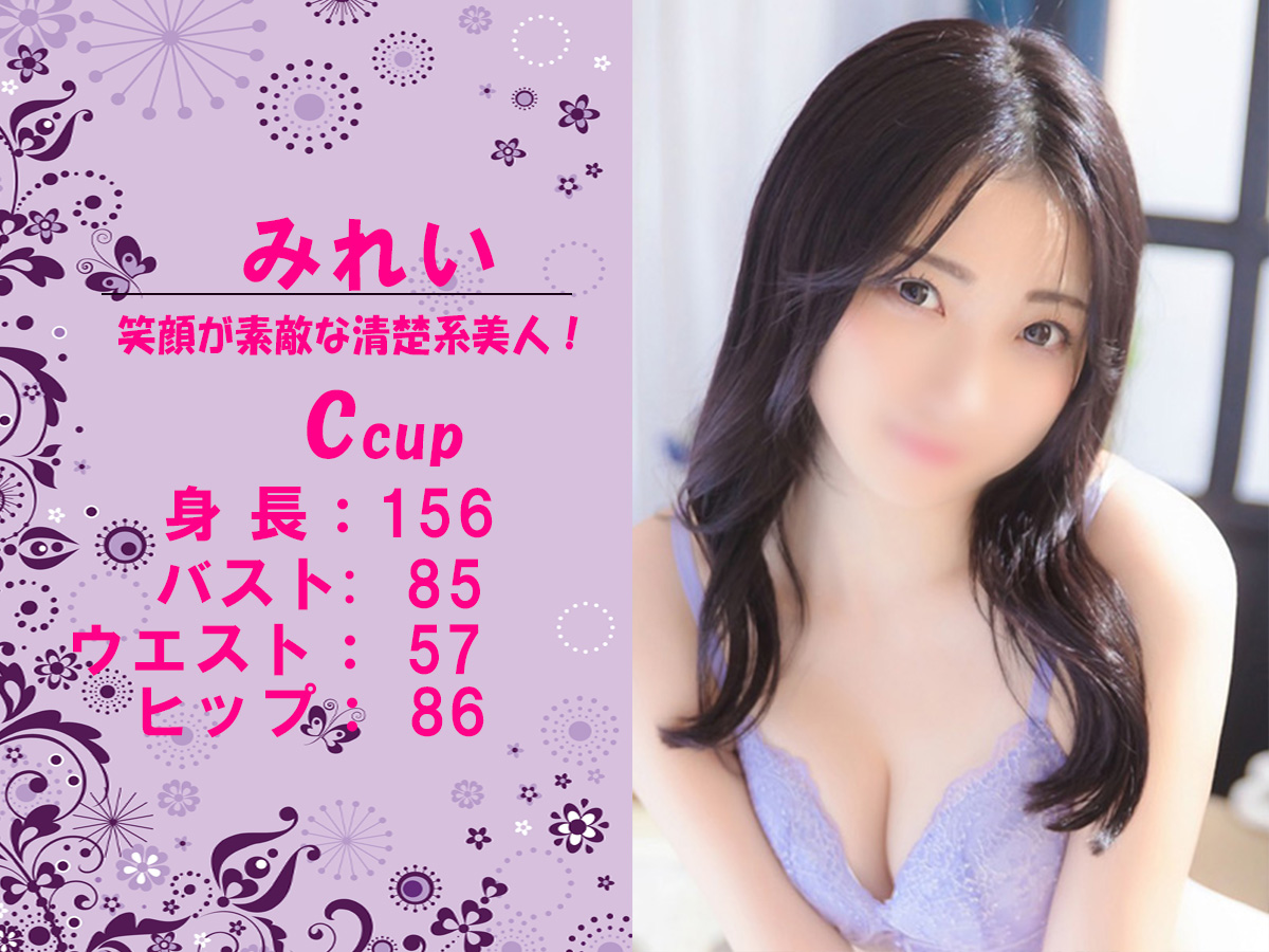 みれい　スライダー