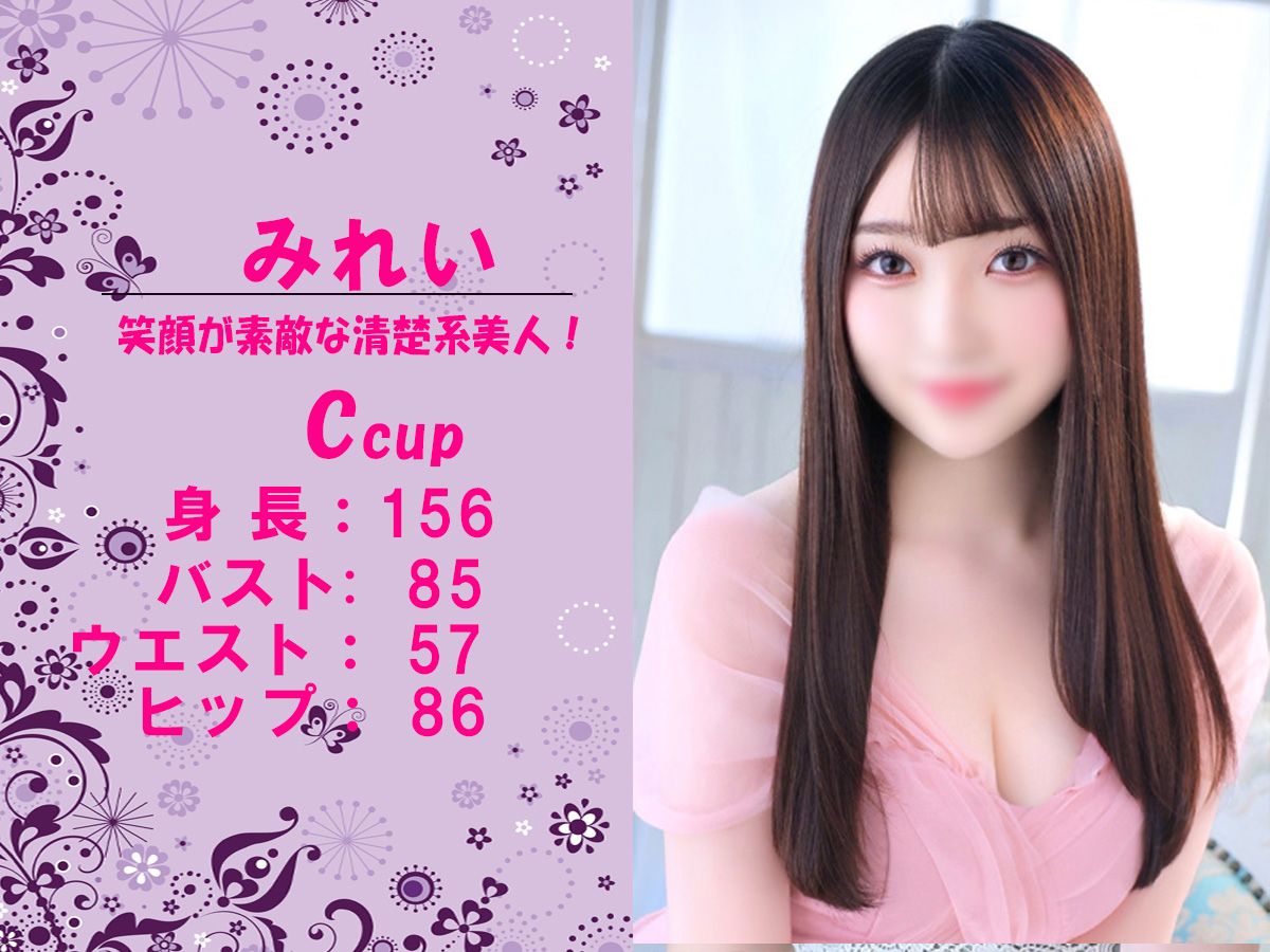 みれい　スライダー