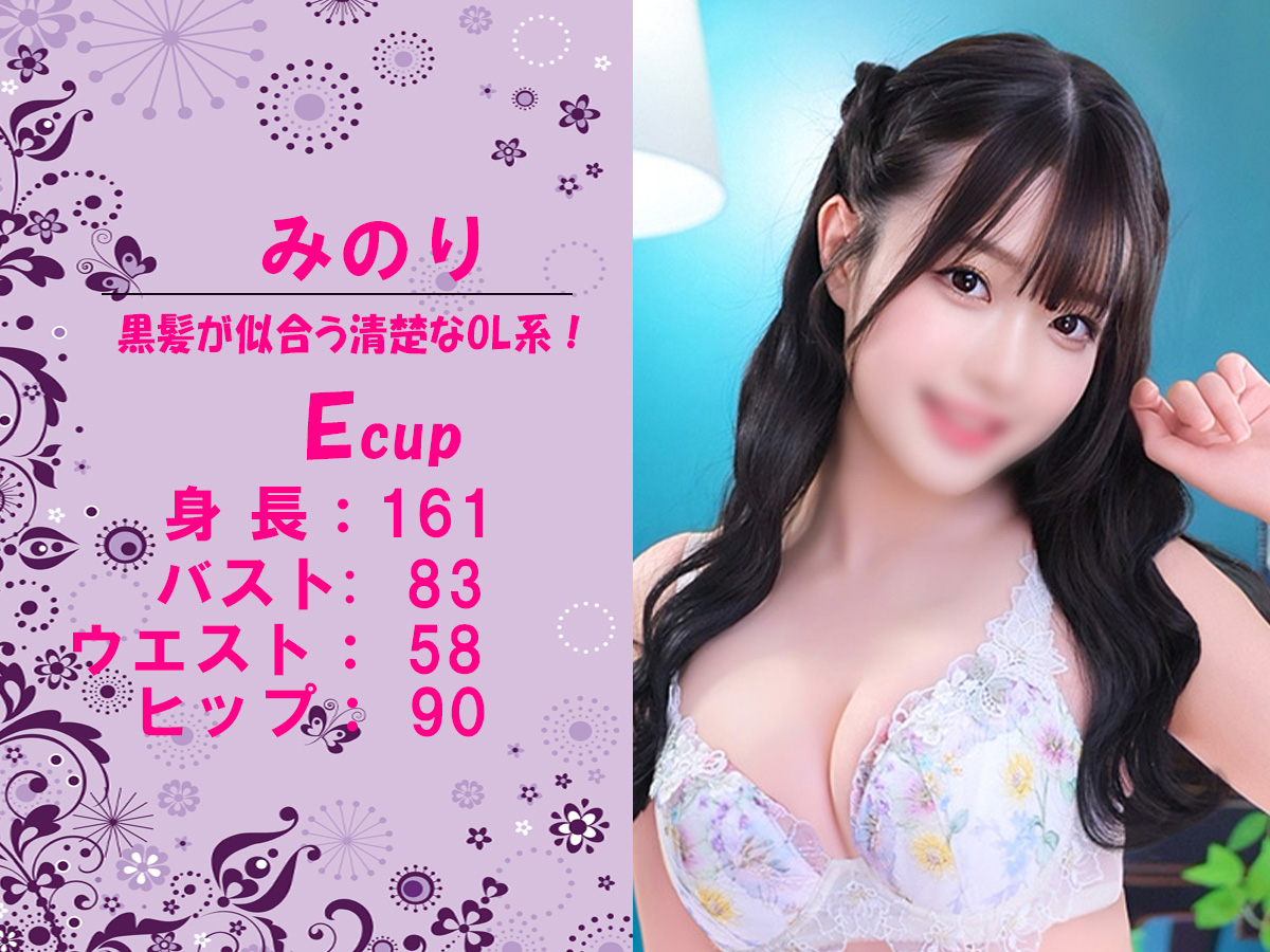 みのり　スライダー