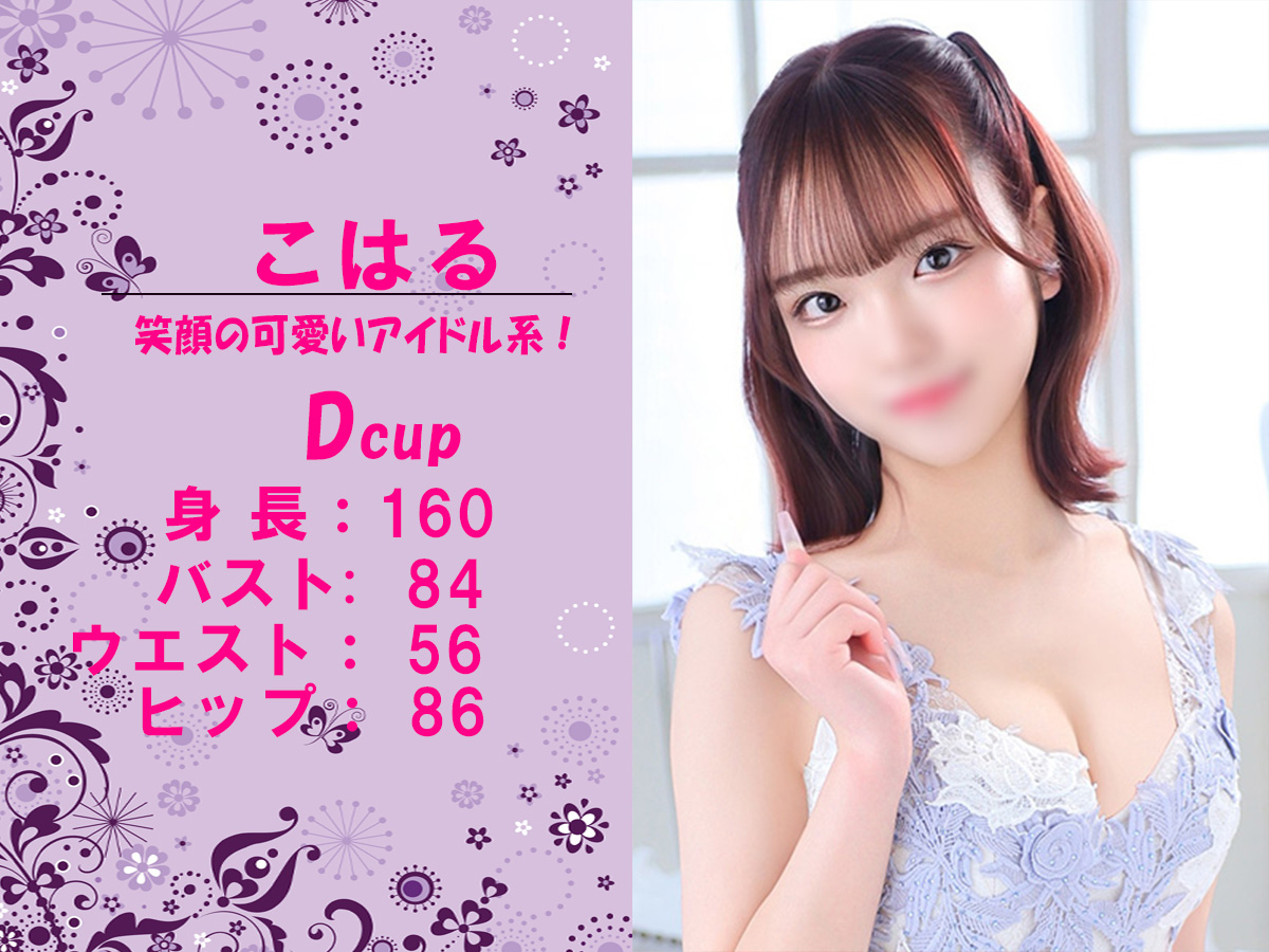 こはる　スライダー