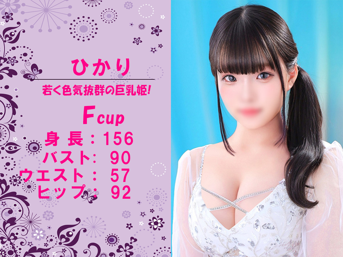 ひかり　スライダー