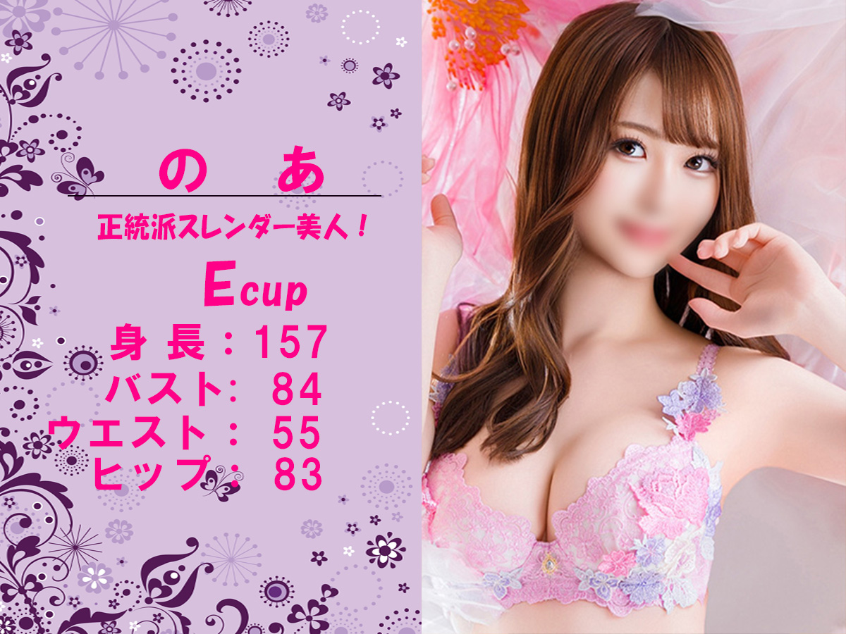 のあ　スライダー