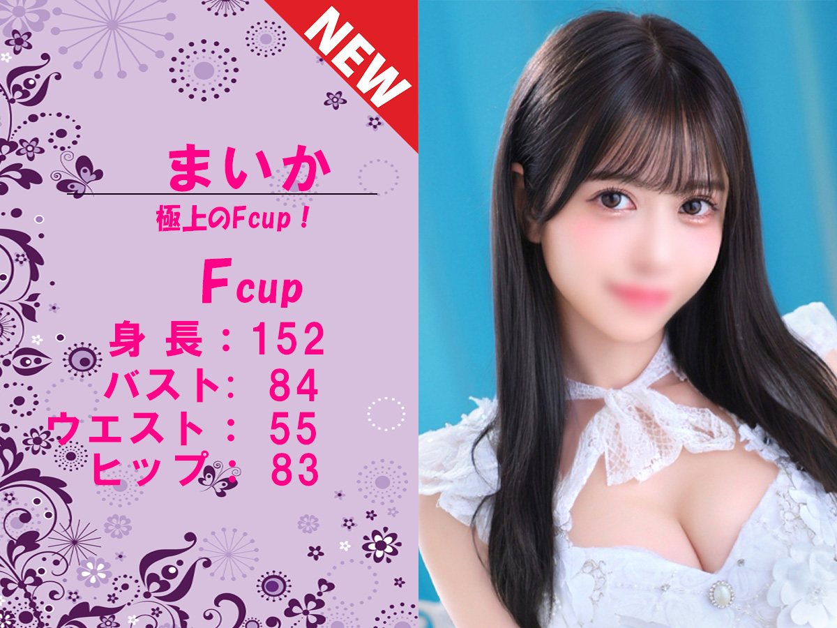 まいか　テンプレスライダー　新人