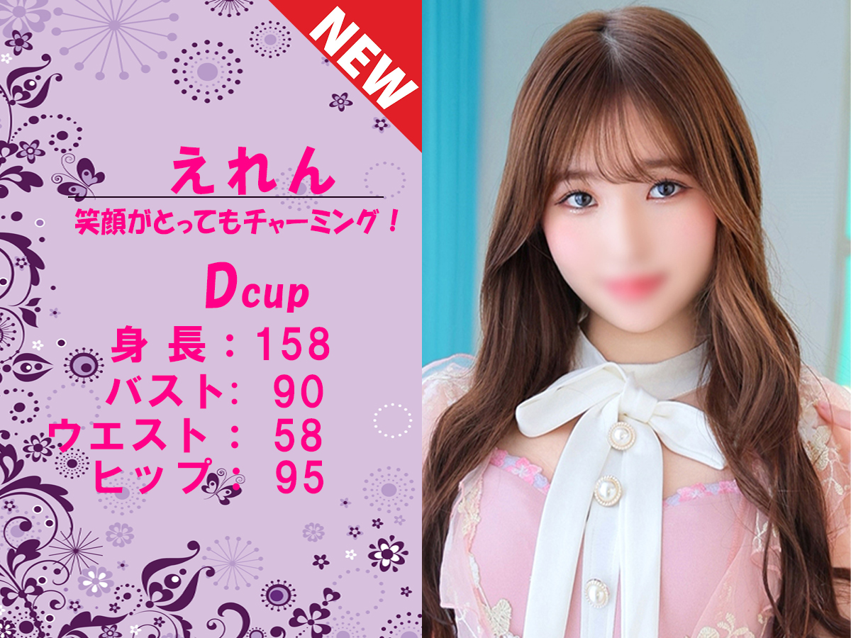 えれんNEW 　テンプレスライダー